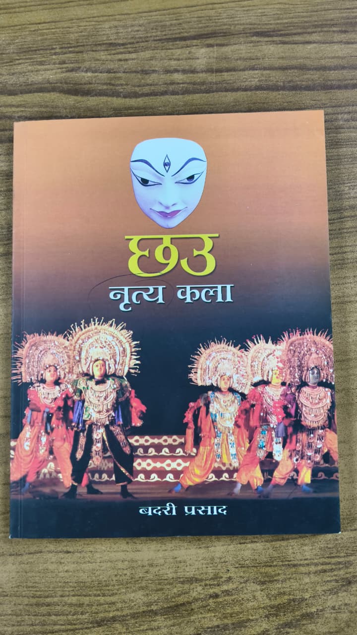 छउ नृत्य कला